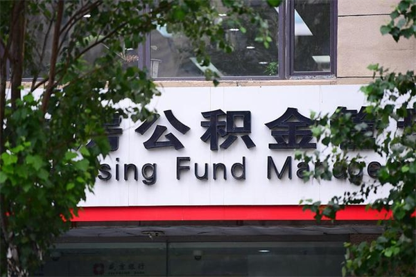赵县公积金离职后怎么取（公积金离职后怎么全部提取）