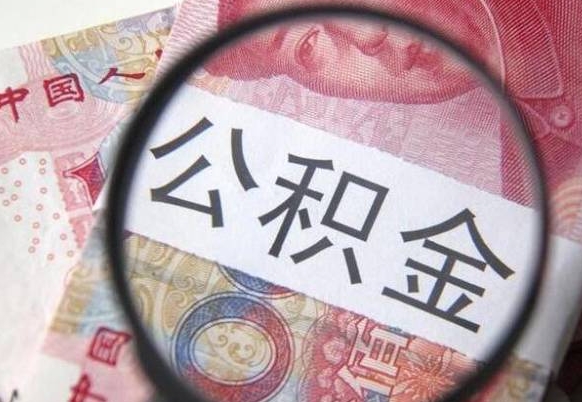 赵县从公司离职了公积金怎么提（公司离职后公积金怎么提取）